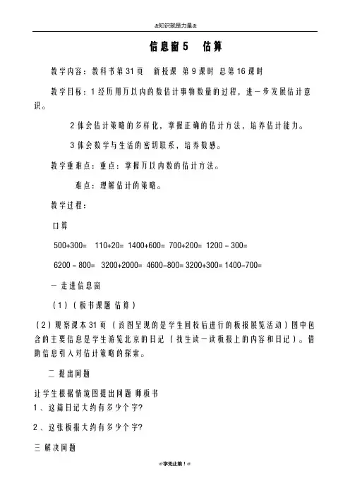 2018-2019年度青岛版(六三制)小学数学二年级下册-估算-教学设计、教案