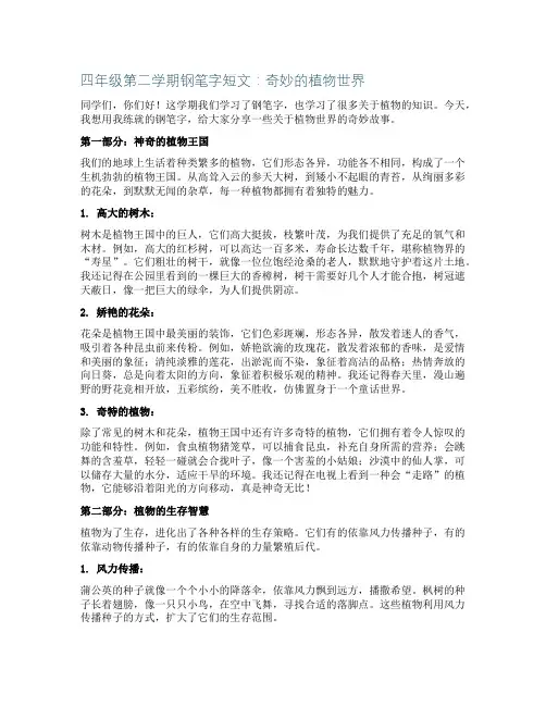 四年级第二学期钢笔字短文