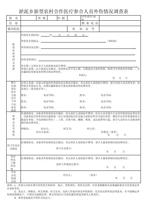外伤证明