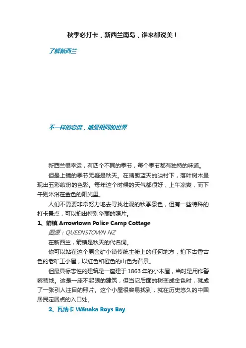 秋季必打卡，新西兰南岛，谁来都说美！