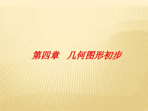 数学七年级上册方位角课件PPTPPT公开课
