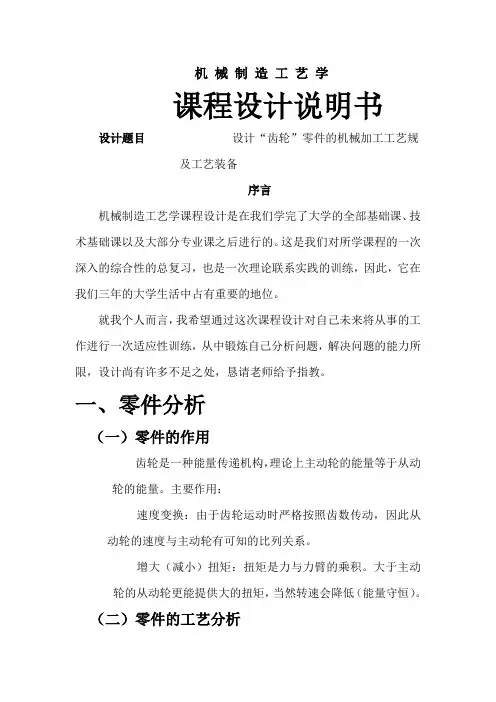 齿轮零件说明书
