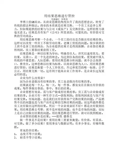 用结果思维进行管控
