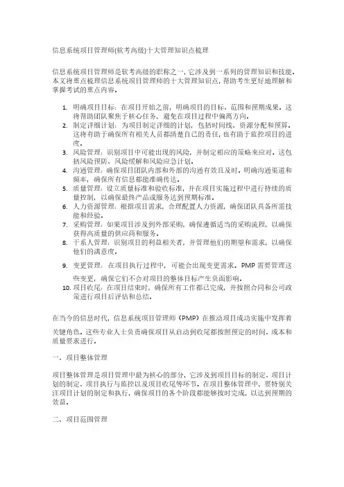 信息系统项目管理师(软考高级)十大管理知识点梳理.pdf