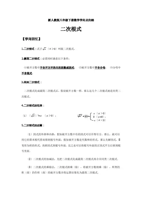 新人教版八年级下册数学知识点归纳