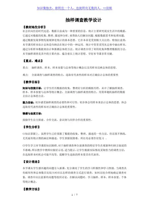 人教版初中数学七年级下册10.1.3《抽样调查》教案