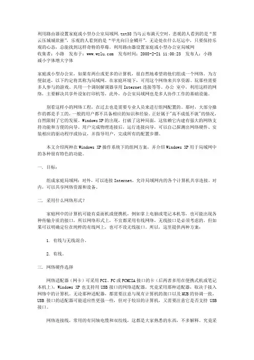 利用路由器设置家庭或小型办公室局域网