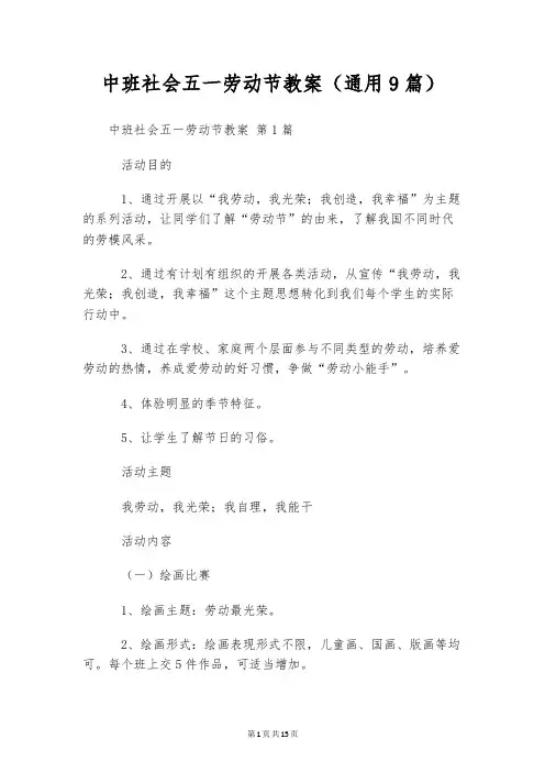 中班社会五一劳动节教案(通用9篇)