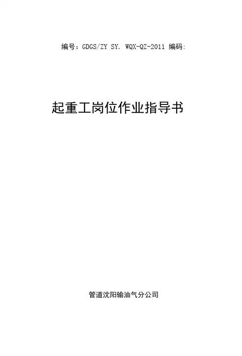 起重工岗位作业指导书.docx