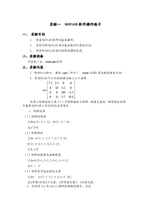控制系统仿真实验指导书及解答