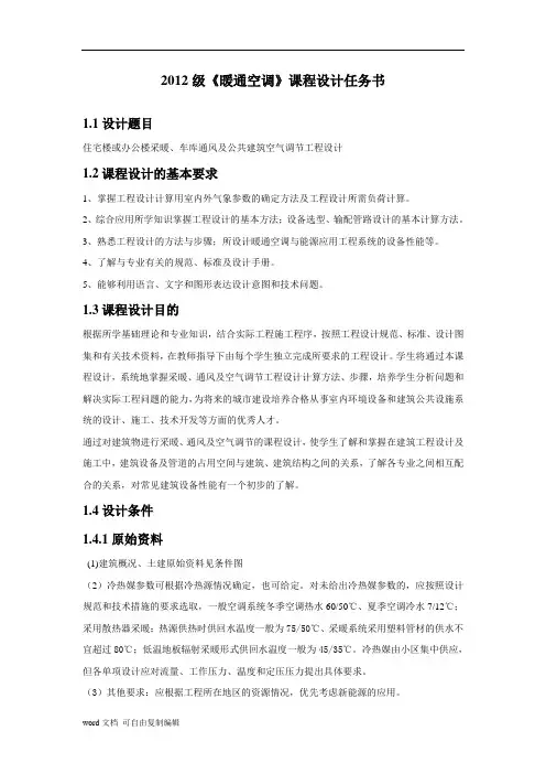 《暖通空调》12课程设计任务指导书