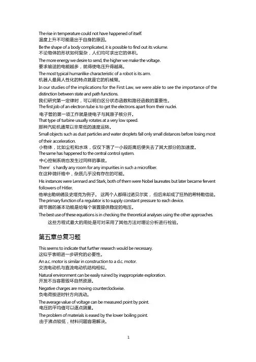 科技英语翻译总复习题版