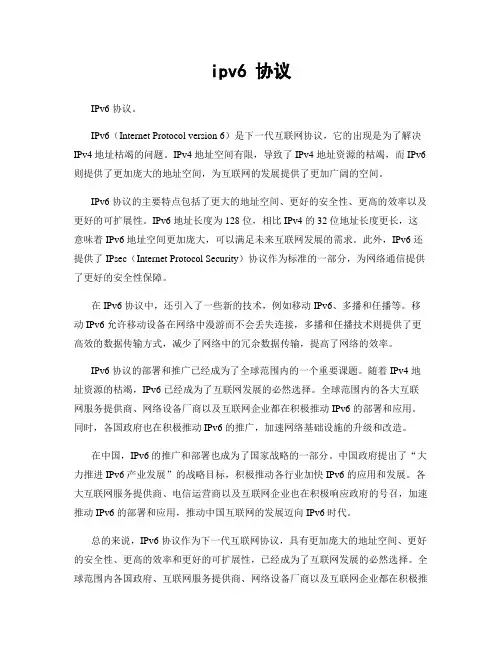 ipv6 协议