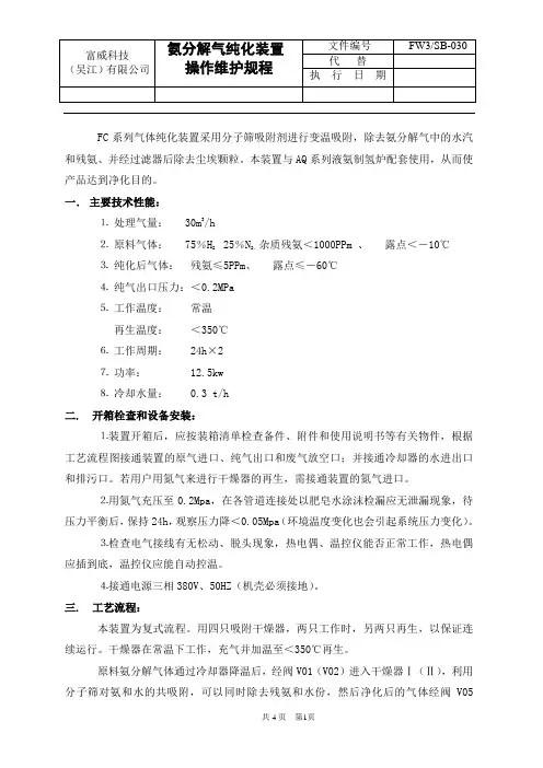 氨分解纯化装置使用说明书