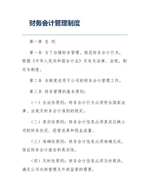 财务会计管理制度
