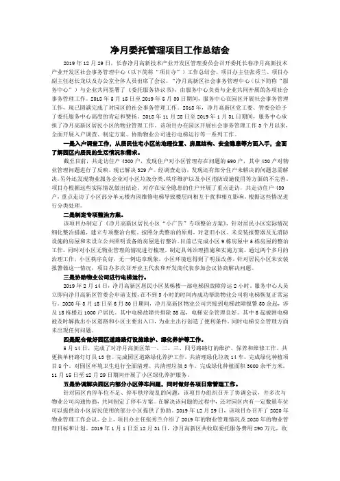 净月委托管理项目工作总结会
