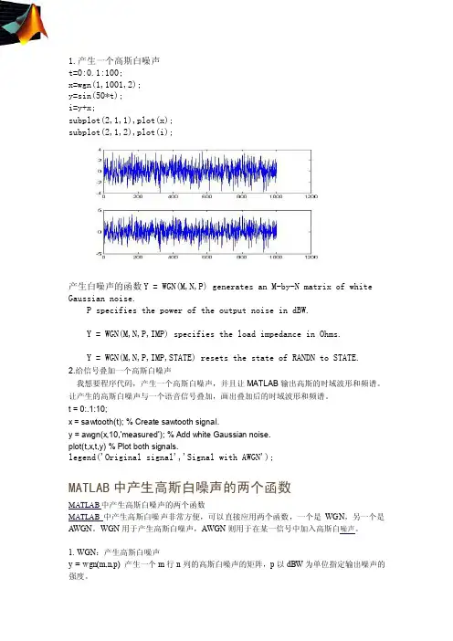 产生高斯白噪声和有色噪声的MATLAB程序