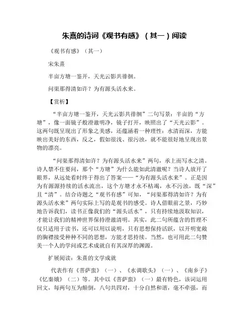 朱熹的诗词《观书有感》(其一)阅读