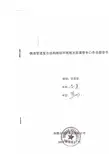 环氧粉末复合结构防腐管及补口工艺规程