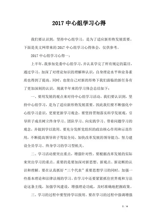 2017中心组学习心得