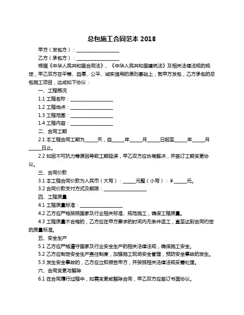 总包施工合同范本2018