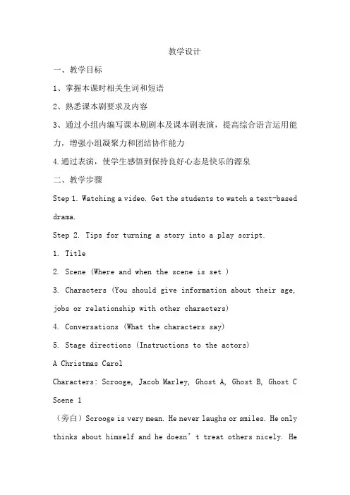 初中英语_The shirt of a happy man(课本剧)教学设计学情分析教材分析课后反思
