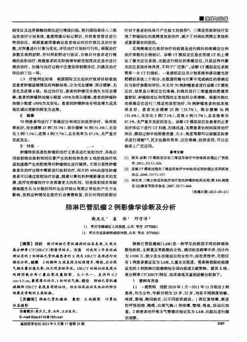 肺淋巴管肌瘤2例影像学诊断及分析