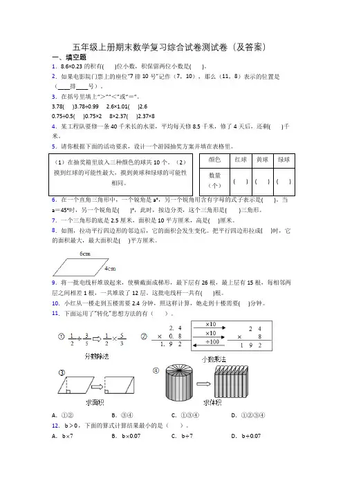 五年级上册期末数学复习综合试卷测试卷(及答案)