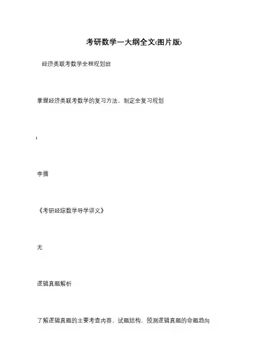 考研数学一大纲全文(图片版)