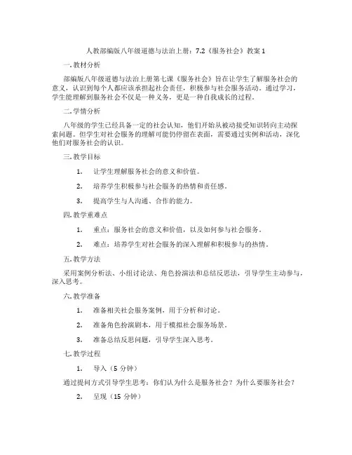 人教部编版八年级道德与法治上册：7.2《服务社会》教案1