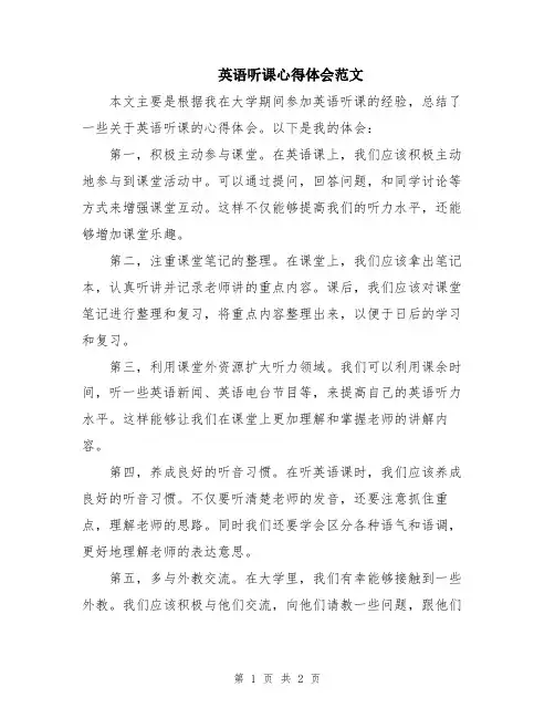 英语听课心得体会范文
