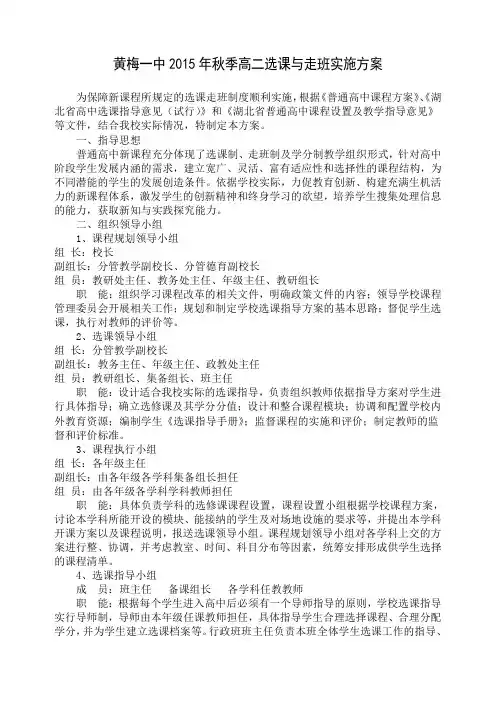 黄梅一中秋季高二选课与走班实施方案