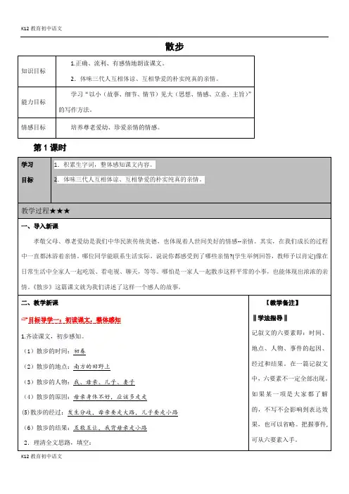 【部编版七年级上册语文】《散步》三维导学案
