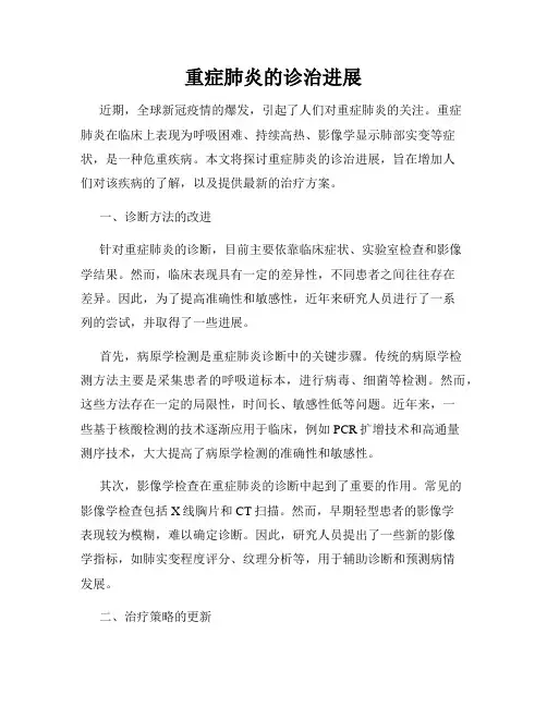 重症肺炎的诊治进展