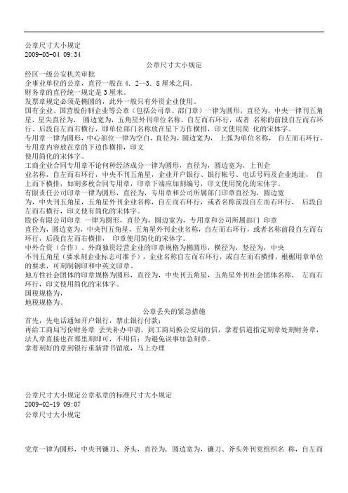 公章尺寸大小规定