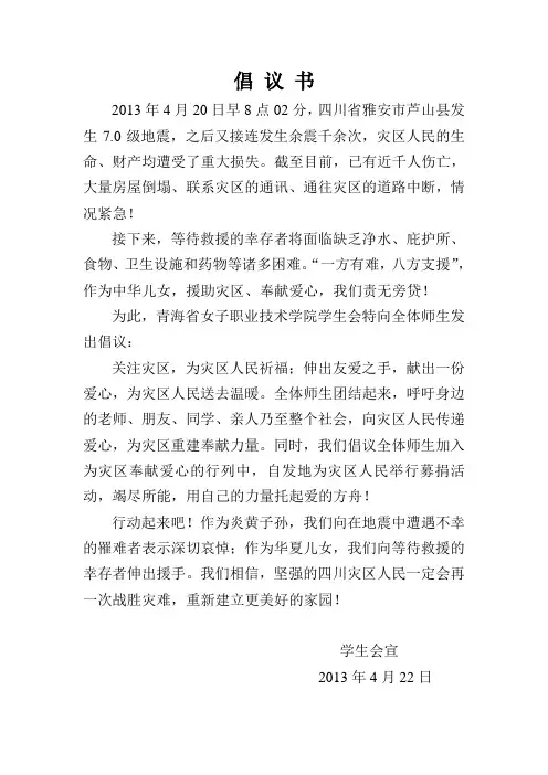 倡 议 书
