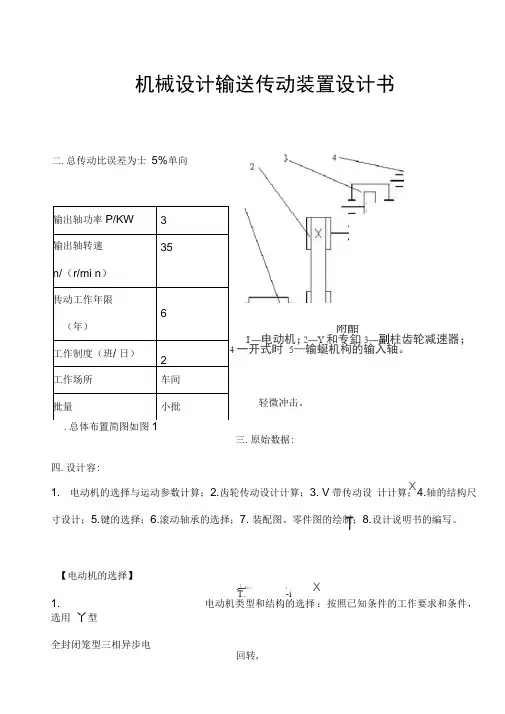 机械设计输送传动装置设计书