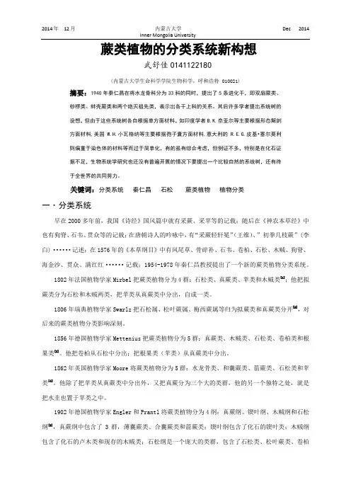 蕨类植物的分类系统论文