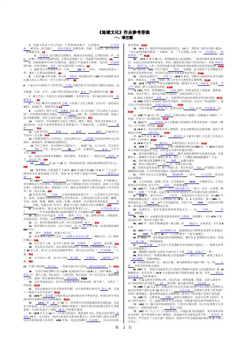 地域文化 答案(精选哦!!!)