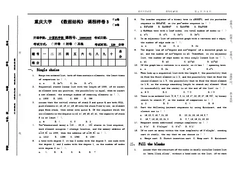数据结构样卷3(英文)
