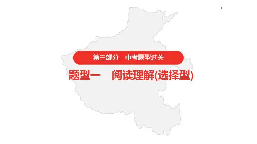 2021年仁爱版中考英语复习   第三部分·题型一·阅读理解(选择型)