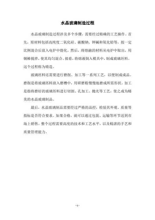 水晶玻璃制造过程