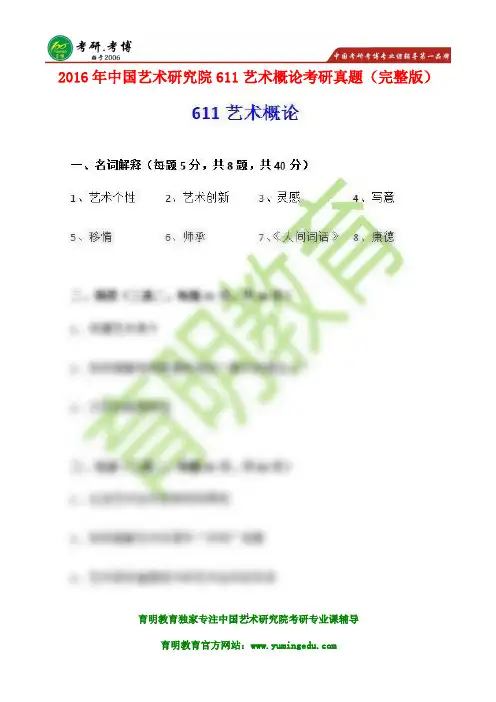 2017年中国艺术研究院美术理论考研真题 参考书 复试分数线 报录比