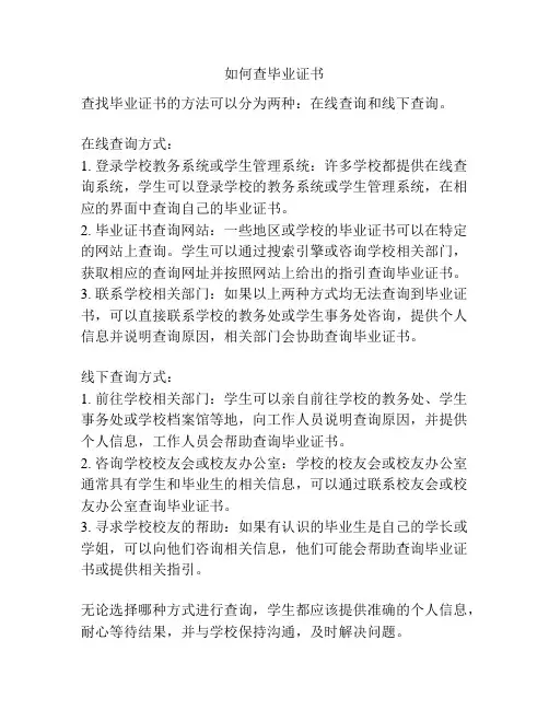 如何查毕业证书