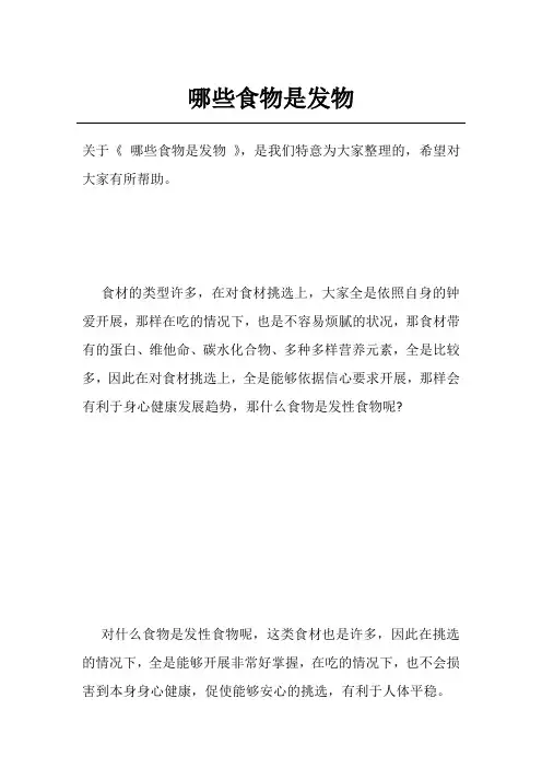 哪些食物是发物