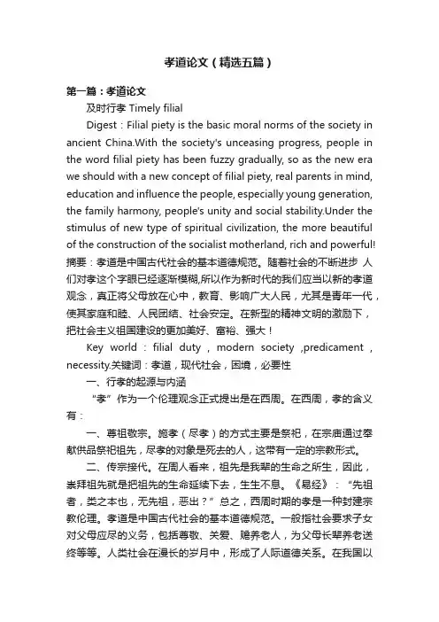孝道论文（精选五篇）