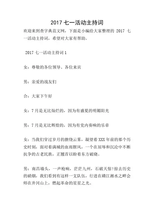 2017七一活动主持词