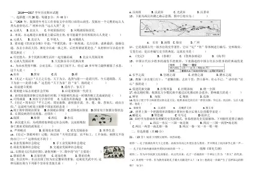 2016-2017历史期末试题