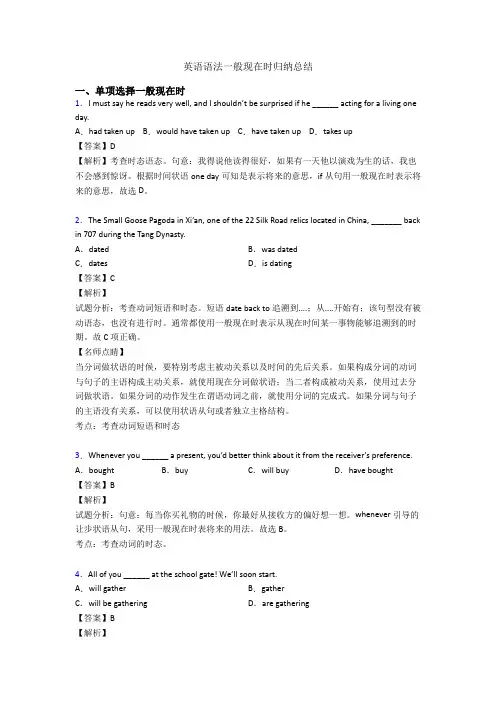 英语语法一般现在时归纳总结