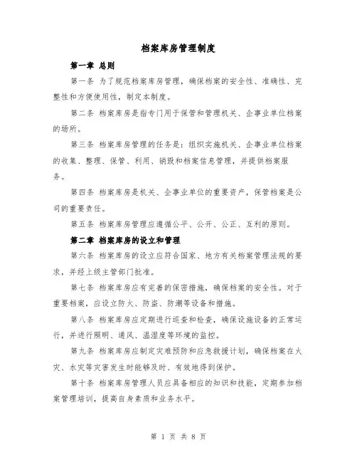 档案库房管理制度(三篇)
